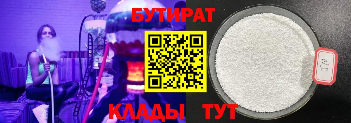 Бутират  Вход с VPN  Ирбит  Бутират Butirat 