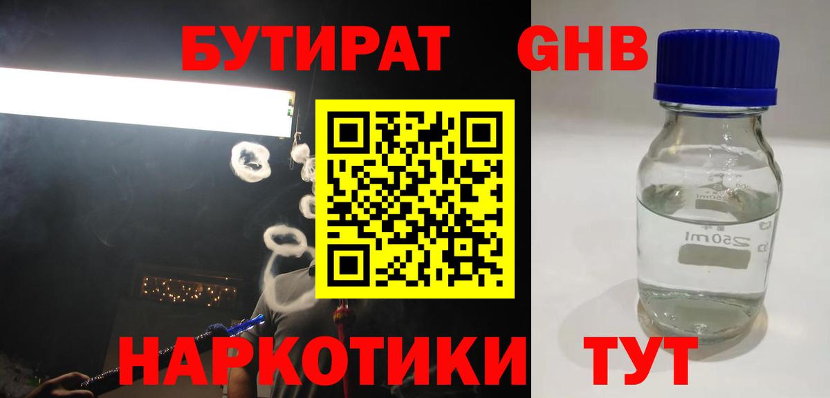 БУТИРАТ BDO Ирбит