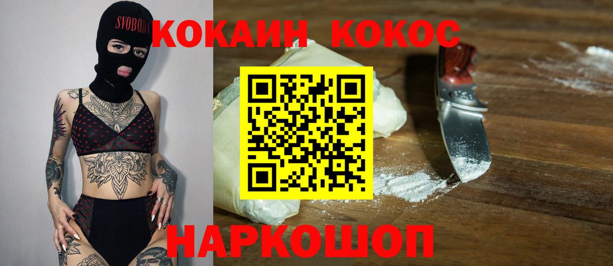 Cocaine VHQ  COCAIN  Вход с VPN  Ирбит  КОКАИН 98% 