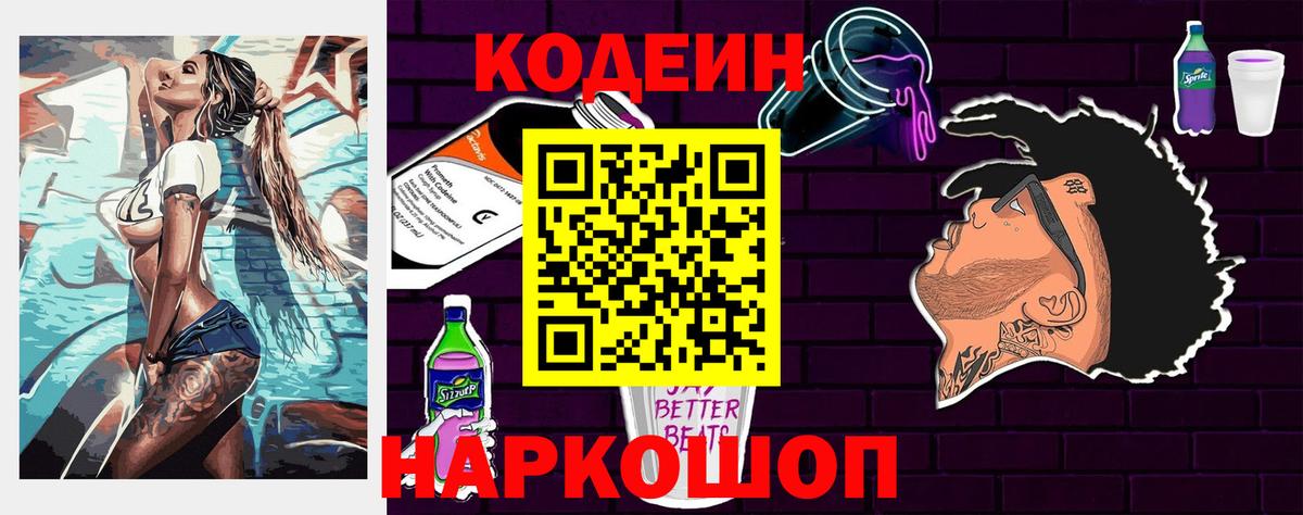 Ирбит  Кодеин напиток Lean (лин)  Вход с VPN 