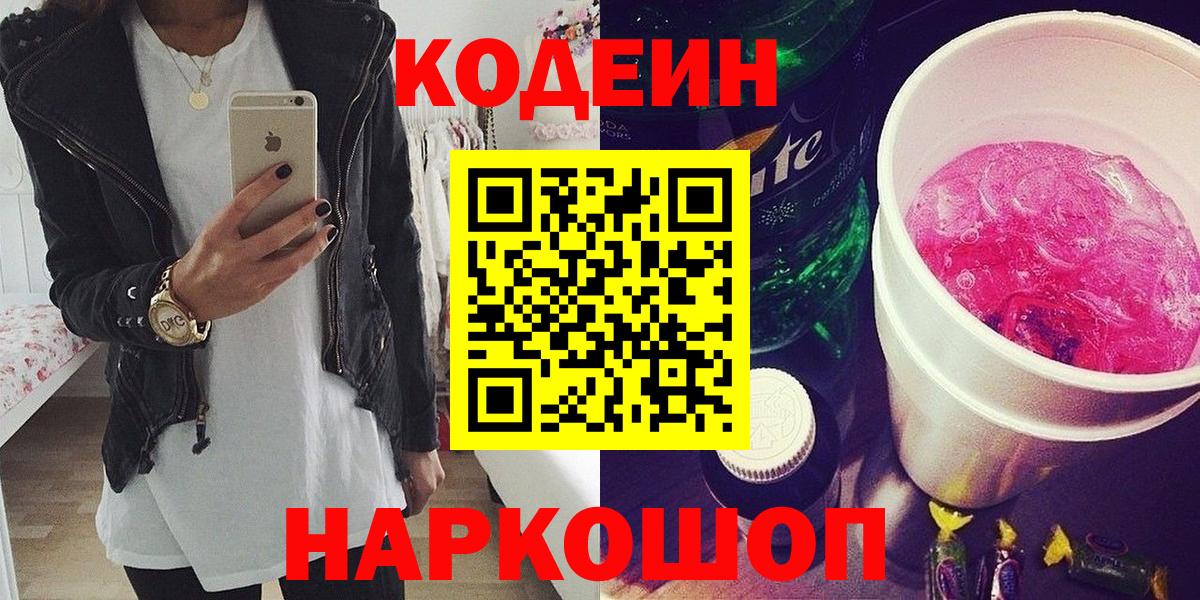 Codein Purple Drank Ирбит