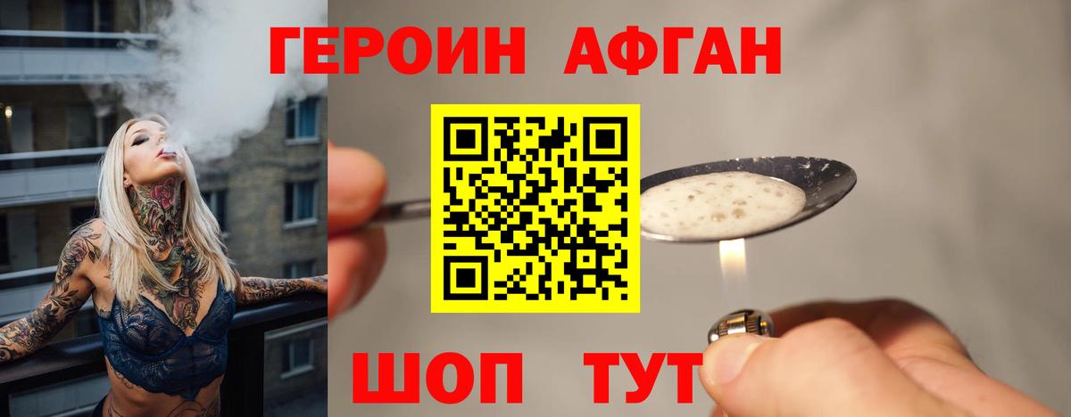ГЕРОИН афганец Ирбит