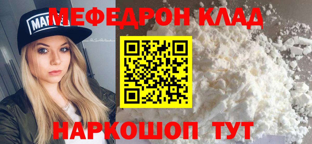 Меф мяу мяу  Вход с VPN  МЯУ-МЯУ кристаллы  МЕФ  Ирбит 